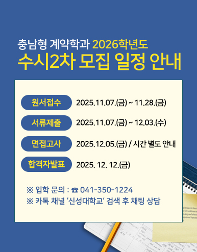 20251211013120172_pop_2026_수시2차_충남.jpg